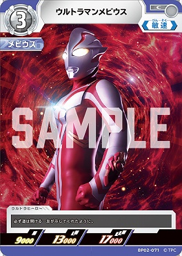 【C】 BP02-071 ウルトラマンメビウス