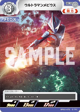 【C】 BP02-072 ウルトラマンメビウス