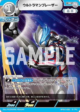 《R》 BP02-082 ウルトラマンブレーザー