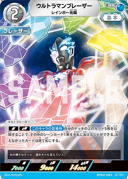 〈RR〉 BP02-083 ウルトラマンブレーザー レインボー光輪