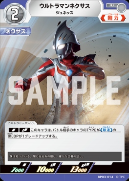 【 U 】 BP03-014 ウルトラマンネクサス ジュネッス