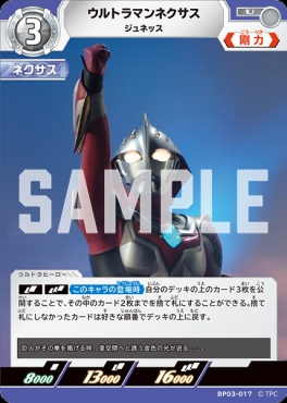 【 U 】 BP03-017 ウルトラマンネクサス ジュネッス