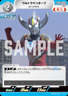 【 U 】 BP03-023 ウルトラマンオーブ バーンマイト
