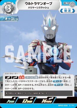 【 U 】 BP03-026 ウルトラマンオーブ ハリケーンスラッシュ