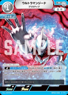 《R》 BP03-038 ウルトラマンジード プリミティブ