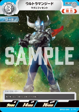 【C】 BP03-044 ウルトラマンジード マグニフィセント