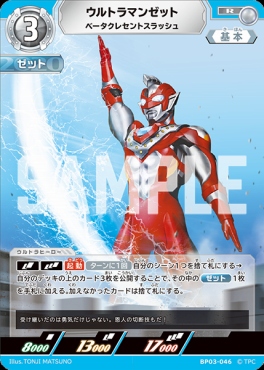 《R》 BP03-046 ウルトラマンゼット ベータクレセントスラッシュ