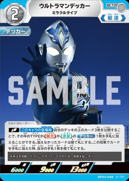 【 U 】 BP03-048 ウルトラマンデッカー ミラクルタイプ