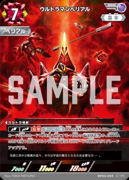 〈 RRR 〉 BP03-059 ウルトラマンベリアル