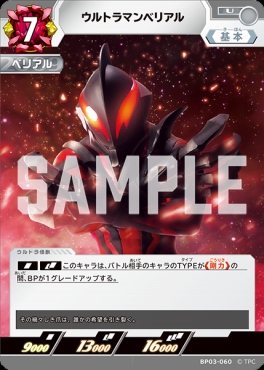 【 U 】 BP03-060 ウルトラマンベリアル