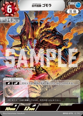 〈RR〉 BP03-075 古代怪獣 ゴモラ