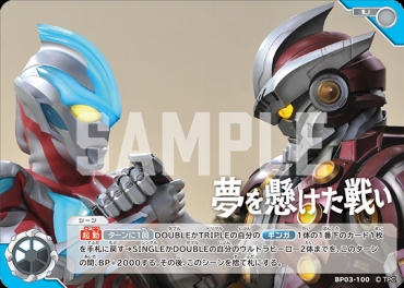 【 U 】 BP03-100 夢を懸けた戦い