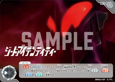 【 U 】 BP03-107 ジードアイデンティティー