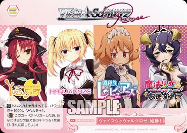 【P】 ヴァイスシュヴァルツロゼ、始動！