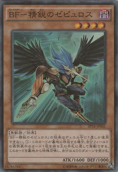 〈SR〉 SPTR-JP041 　《BF-精鋭のゼピュロス》 Yb09-02-04