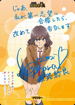 !【BT】 青春ブタ野郎はサンタクロースの夢を見ない (姫路紗良)