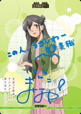 !【BT】 夢見る世界 (美東美織)