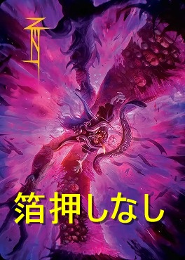 【アートカード】最古の魔道士、ハーデス12/53【Nestor Ossandon Leal】(JPN)