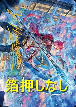 【アートカード】時空を渡りし者、グ・ラハ・ティア19/53【平坂康也】(JPN)