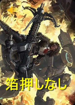 【アートカード】「機工士」の装備2/53【Thanh Tuan】(JPN)
