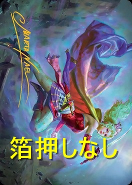 【アートカード】魔導の力を持つ少女、ティナ20/53【Marta Nael】(JPN)