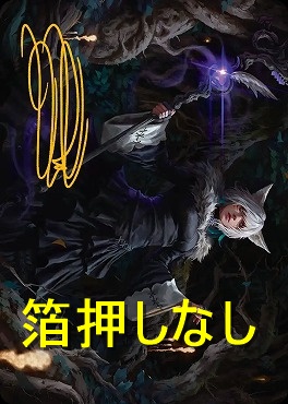 【アートカード】魔女、ヤ・シュトラ・ルル21/53【Magali Villeneuve】(JPN)