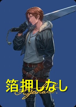 【アートカード】SeeDの傭兵、スコール47/53【加藤 綾華】(JPN)