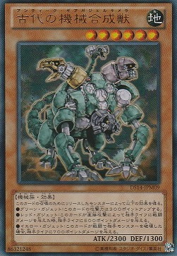 {UR}DS14-JPM09 　《古代の機械合成獣》 Yc09-13-03