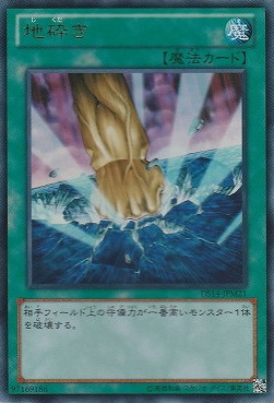 {UR}DS14-JPM21 　《地砕き》 Yc09-13-05