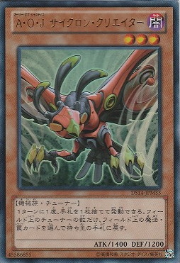{UR}DS14-JPM33 　《A・O・J サイクロン・クリエイター》 Yc09-13-08